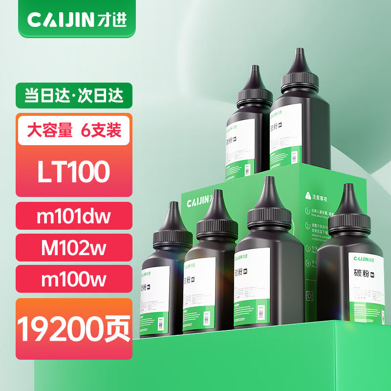 才进适用联想领像m101dw碳粉m100wm100m102w墨粉LT100打印机通用L