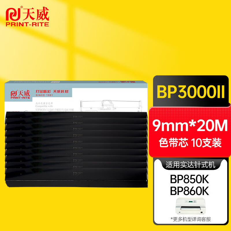 天威BP3000II色带适用于实达STARBP3000IIBP850KBP-850-20m,9mm-