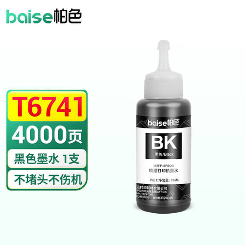 柏色T674墨水适用于爱普生L801墨水L805L810L850L1800连供墨盒墨