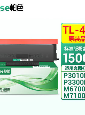 柏色TL-410墨粉盒适用奔图m7100dn硒鼓m6700p3010M6800P3300打印