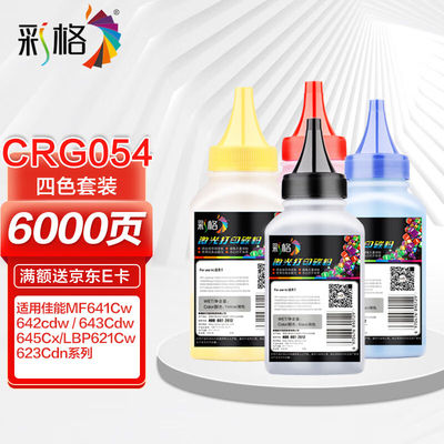 彩格适用佳能CRG-054碳粉四色套装LBP621CwLBP623Cdn/Cdw墨粉icMF