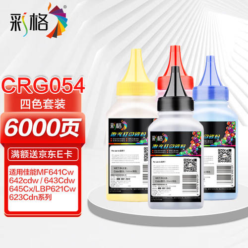 彩格适用佳能CRG-054碳粉四色套装LBP621CwLBP623Cdn/Cdw墨粉icMF