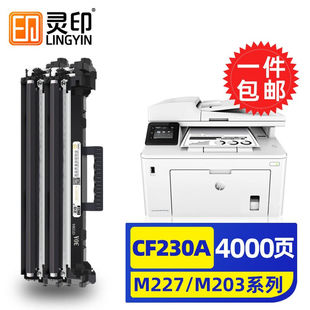 灵印惠普m227fdw硒鼓m203dw粉盒m203d203dn227fdn sdn打印机墨