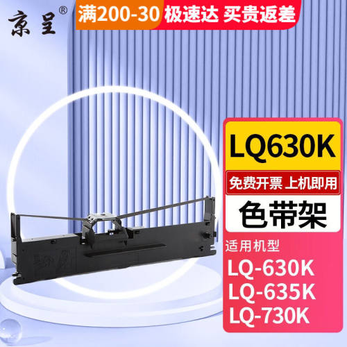 京呈LQ630K/LQ730K色带适用爱普生LQ635KLQ735KLQ80KFLQ82KF【1支
