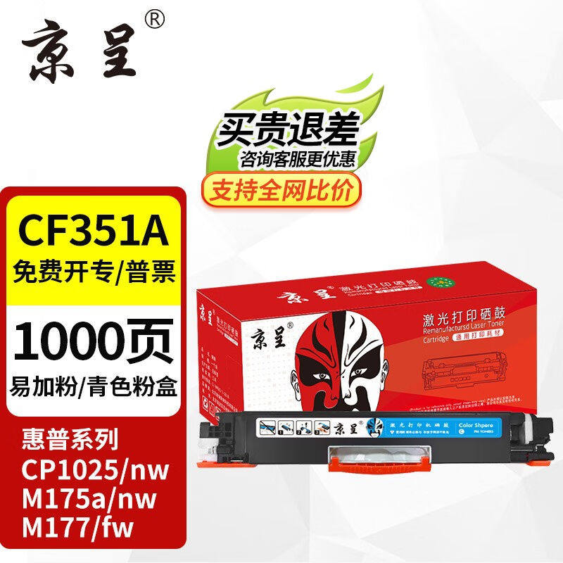 京呈适用惠普cp1025硒鼓m175a墨盒m176n打印机m177fw粉盒m175nw70使用感如何?