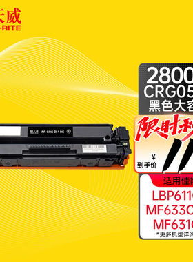 天威CRG-045硒鼓黑色大容量适用佳能MF635Cx633CdwMF631CnLBP611C