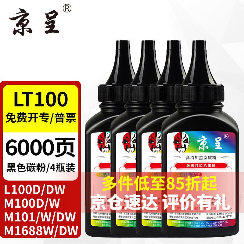 京呈LT100适用联想M7268W墨粉盒M100w粉盒M101W硒鼓M101DW打印机