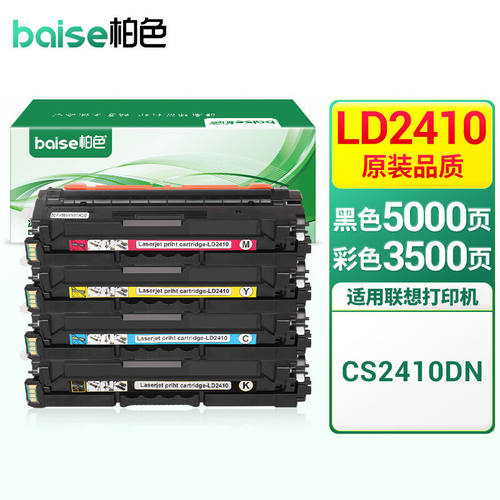 柏色适用联想CS2410硒鼓LenovoCS2410dn激光打印机粉盒LD2410硒鼓