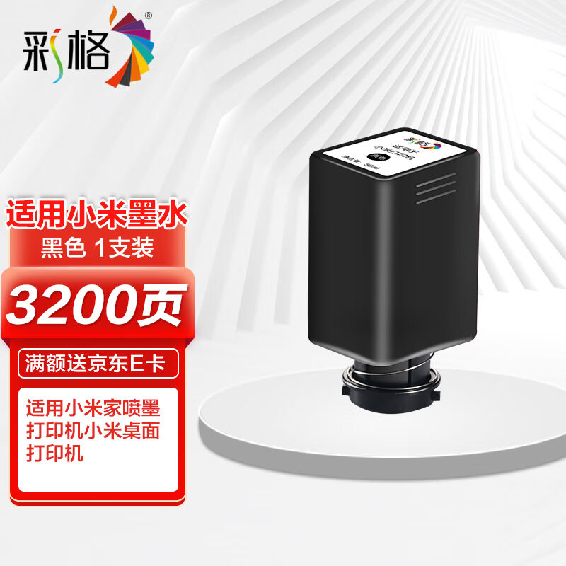 彩格适用小米墨盒打印机墨水米家喷墨打印机墨水盒墨仓PMDYJ01HT