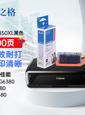 格之格PGI-850PGBK大容量黑色墨盒NC-00850XLBK适用佳能MX928MG64