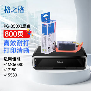 850PGBK大容量黑色墨盒NC 格之格PGI 00850XLBK适用佳能MX928MG64