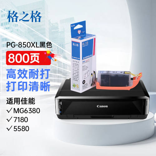 格之格PGI-850PGBK大容量黑色墨盒NC-00850XLBK适用佳能MX928MG64