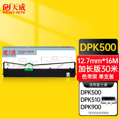 天威DPK500色带架适用富士通FUJITSUDPK500/510/900/910/900H/910