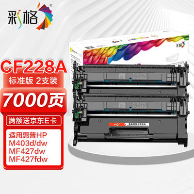 彩格适用惠普CF228A易加粉硒鼓双支装hp403硒鼓M403NM403DNM427DW