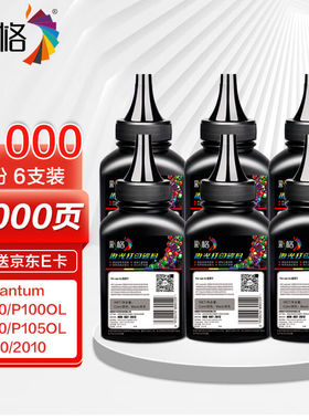 彩格PD-206碳粉6支装适用奔图P2506P2506WM6506M6506NM6506NWM655