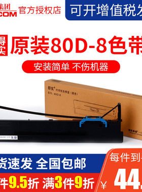 得实（Dascom）原装针式打印机色带架适用AR550520580730610630色