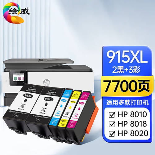 绘威915XL墨盒适用惠普8020墨盒8010801880258028hpofficejetpro8