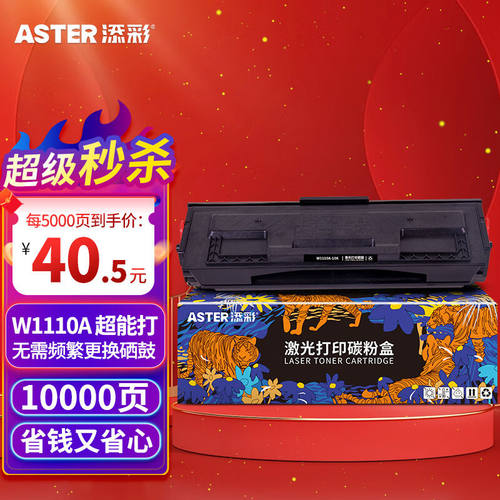 添彩136w硒鼓适用惠普110a带芯片w1110a硒鼓hplasermfp136nw136a1