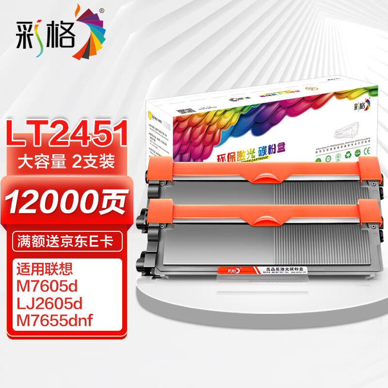 彩格适用联想m7400pro粉盒m7605d硒鼓lt2451h墨盒m7450fprom7615d