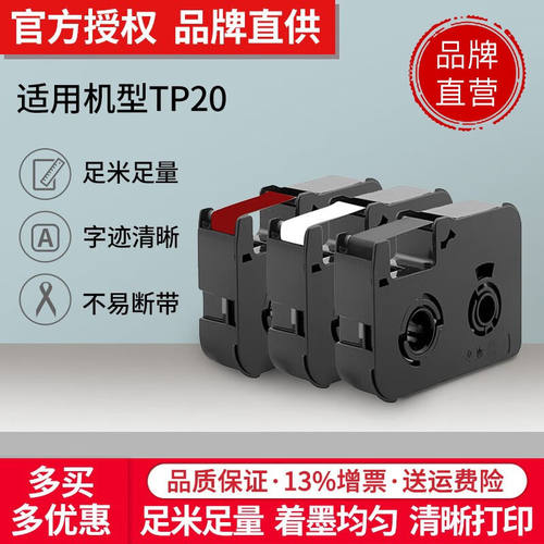 硕方线号机色带TP-20碳带打号码管打印机TP-R50B色带黑色TP-R50B