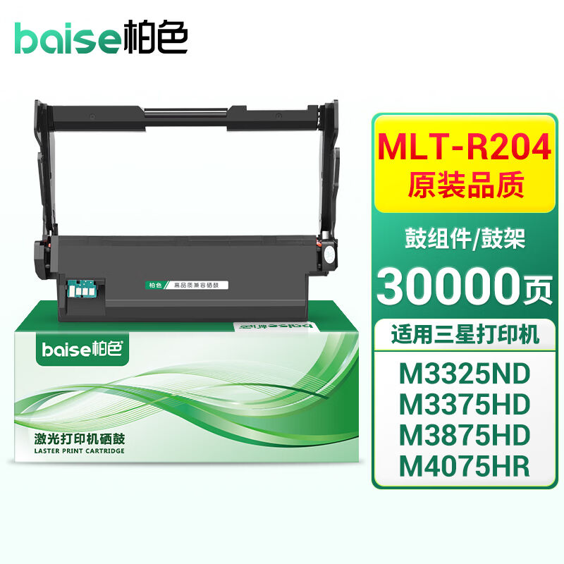 柏色MLT-D204S硒鼓适用三星M3325ND墨粉盒M3375HDM3875HDM4075HR
