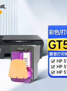 绘威适用惠普HPTank518678538510418519516511411531410打印机喷