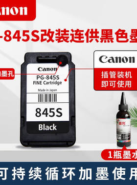 佳能845846打印机墨盒墨水适用MG240030802580sTS3380TS3480佳能