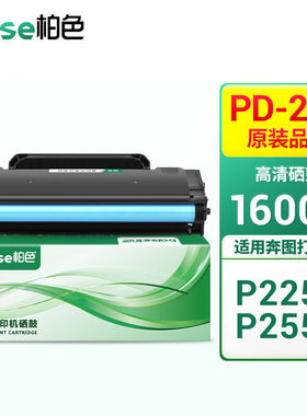 柏色PD207硒鼓适用奔图PanTumP2550P2250黑白激光打印机墨粉盒碳