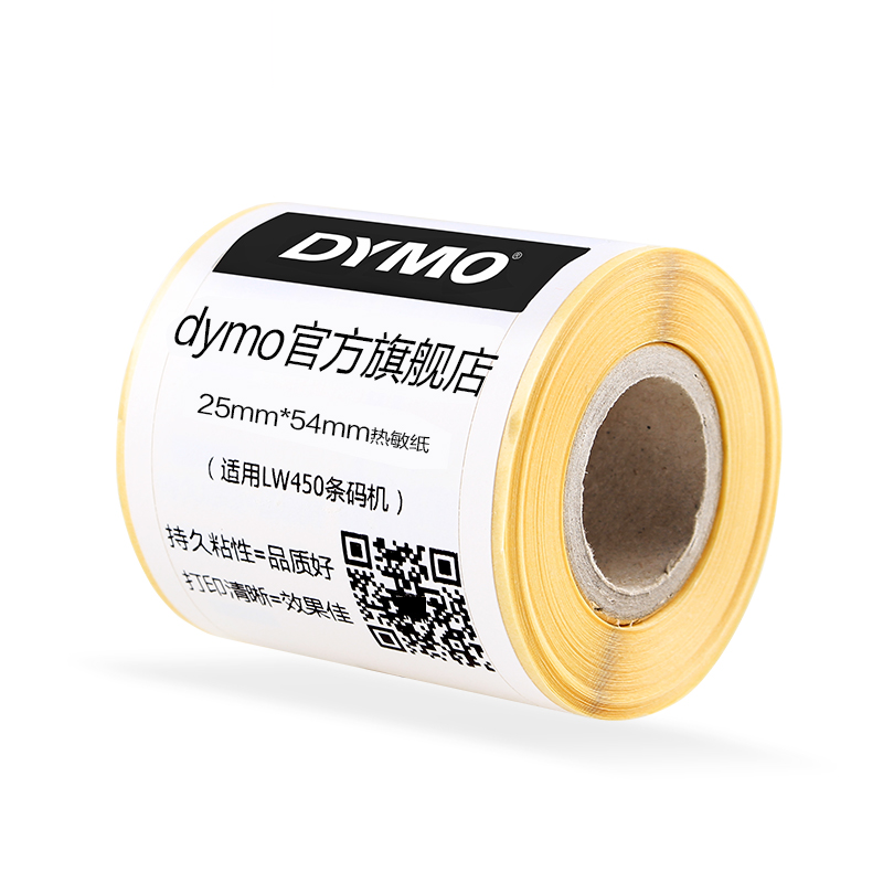 达美（DYMO）LW450条码打印机热敏纸耗材LabelWriter不干胶标签打