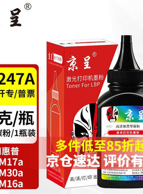 京呈适用惠普CF247A硒鼓MiniM17aM17wM30aM30w打印机m15w墨盒47A4