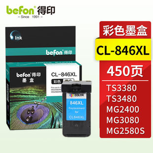得印CL-846XL墨盒彩色适用佳能MG2400MG2580SMG3080TS3180TS3380T