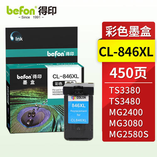 得印CL-846XL墨盒彩色适用佳能MG2400MG2580SMG3080TS3180TS3380T