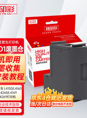 臻印彩兼容爱普生L4150L416042664268416941634269打印机维护箱T0
