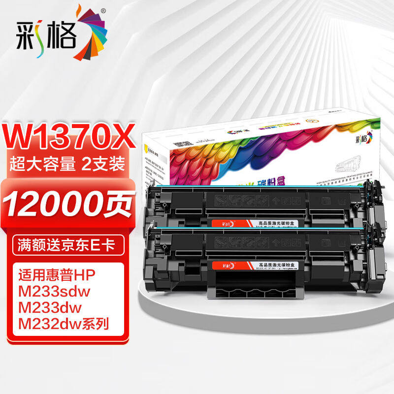 彩格m232dw硒鼓适用惠普137a硒鼓hp233sdwm233dw硒鼓m233sdnm232d怎么样,好用不?