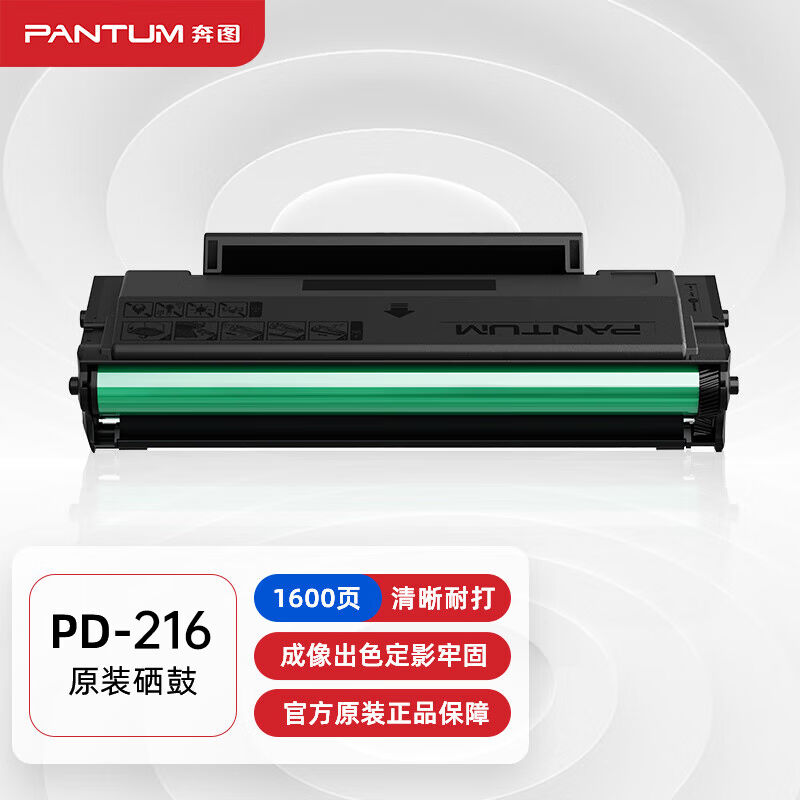 奔图(PANTUM)PD-216原装硒鼓适用M6212W墨盒P2207WP2208WM6207WM6