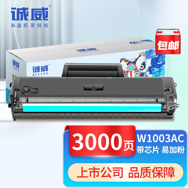 诚威适用惠普103a硒鼓W1003AC墨盒HPLaserMFP103a133pn131a带芯片