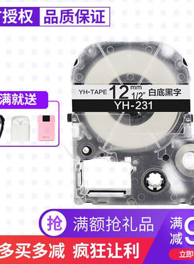 谊和（YIHERO）谊和适用爱普生标签机色带标签纸锦宫标签色带标签