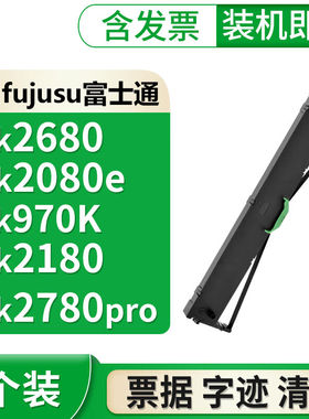 适用富士通dpk2680色带DPK2080eDPK970K2180dpk2780kpro格式1个色