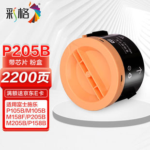 彩格适用P105B粉盒M158bM205B富士施乐M218fwP158bP215bP218b打印