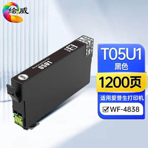 绘威T05U1墨盒适用爱普生WF-4838WF-7848WF-7318epson打印机墨盒