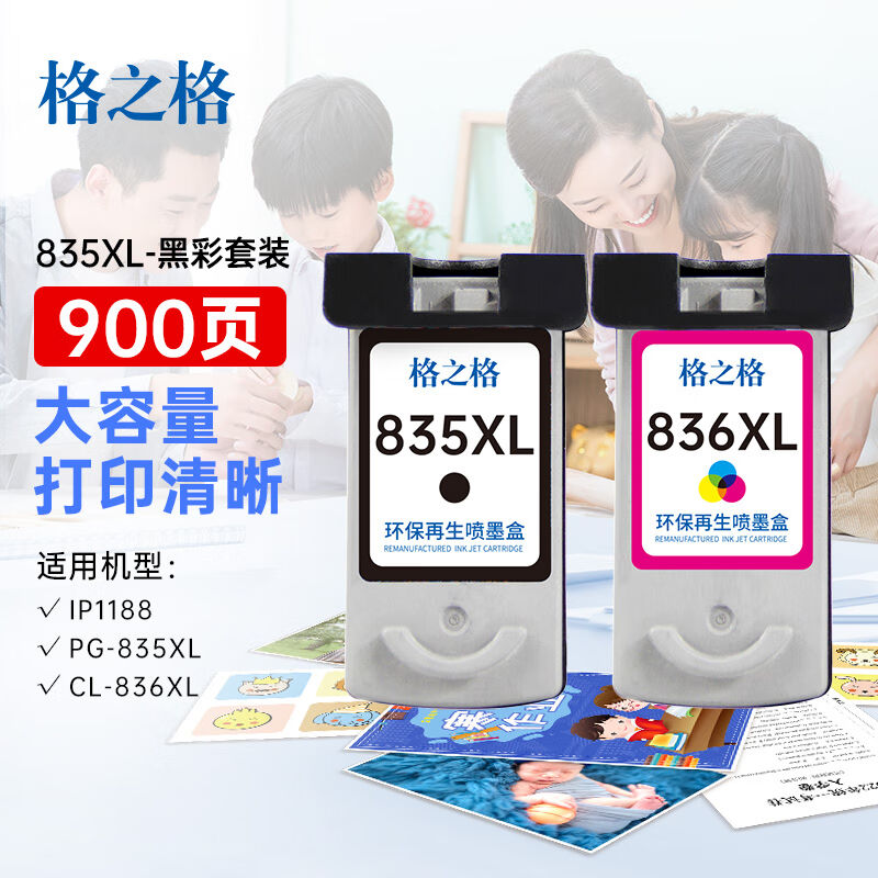 格之格适用佳能IP1188墨盒PG-835XL墨盒+CL-836XL墨盒IP1188打印