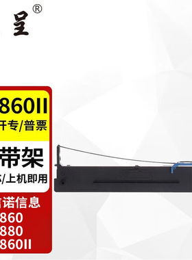 京呈适爱信诺航天信息80A-8色带SK-860SK-860IISK-880针式打印机