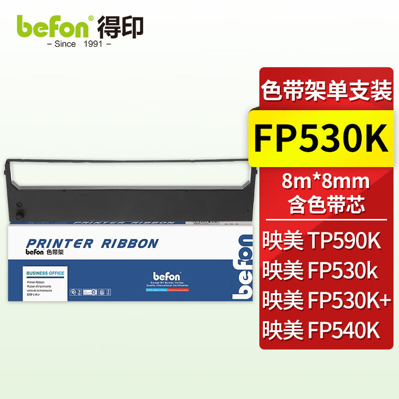 得印FP530K色带架适用映美580k/540K/TP590K/530K+/FP530k含色带