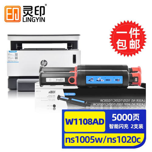 灵印惠普ns1005w硒鼓MFPns1020c/w1005c打印机墨盒108a智能闪充墨