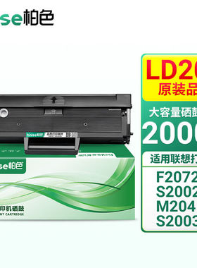 柏色适用联想LD202硒鼓f2072粉盒S2002s2003w硒鼓m2041打印一体机