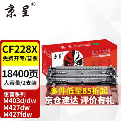 京呈CF228a硒鼓适用HP惠普M403dM403dnM403dw墨盒M403nM427fdw【