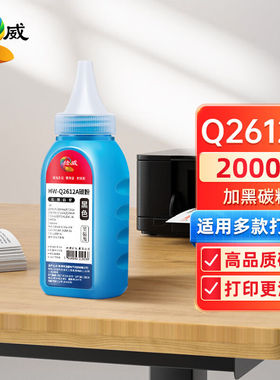 绘威Q2612A12A碳粉适用惠普HPM10051020101510181020plusM1319f30