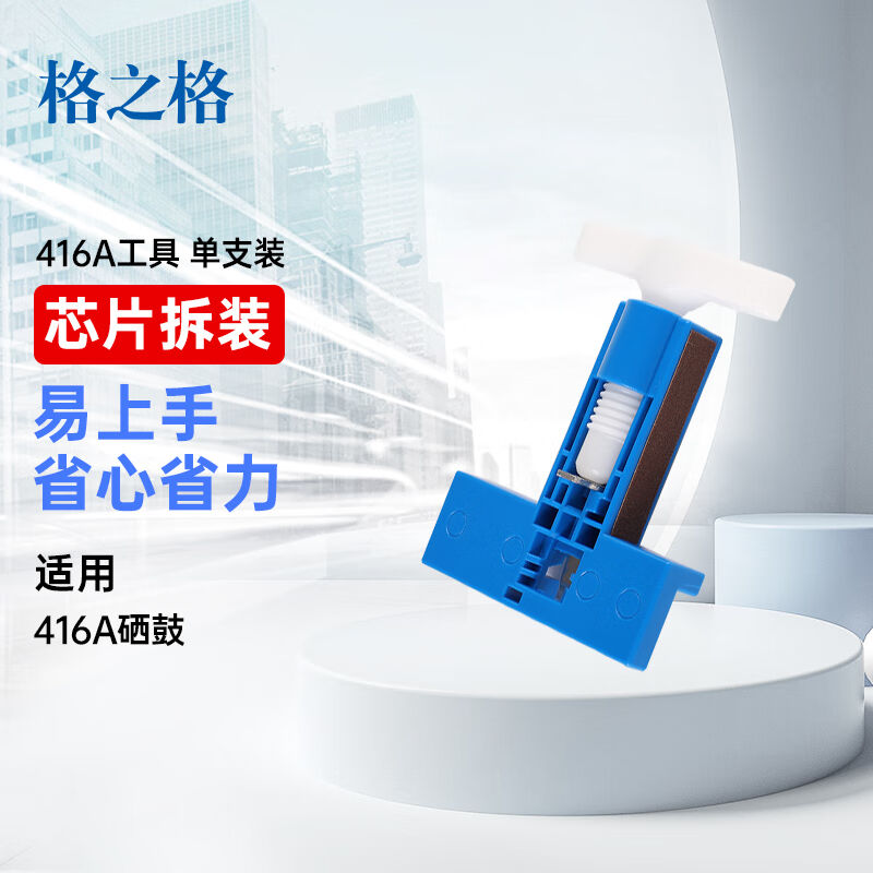 格之格416a硒鼓w2040a墨盒拆装芯片工具适用不带芯片m479dw硒鼓m4