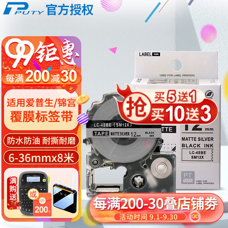 普贴（PUTY）标签带适用爱普生标签机色带不干胶标签纸银底黑字24