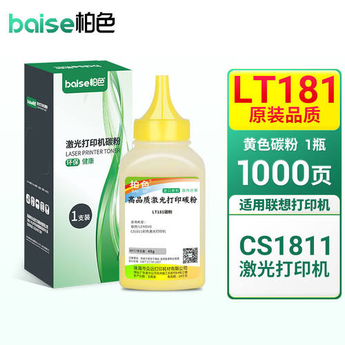 柏色CS1811粉盒适用联想LenovoCS1811彩色打印机一体式LT1811硒鼓